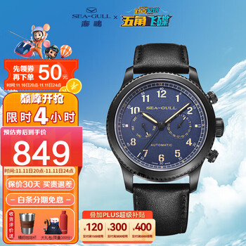 低过开门红：SEA-GULL 海鸥 飞行员系列 43毫米自动上链腕表 819.33.6080H全利兔-实时优惠快报