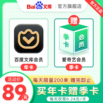 会员年卡+爱奇艺视频季卡全利兔-实时优惠快报