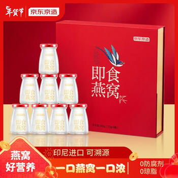 京东百亿补贴：京东京造 即食燕窝8瓶*70g礼盒 燕窝添加量1.6g/瓶全利兔-实时优惠快报