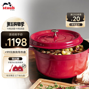 厨艺进阶珐宝：staub 珐宝 珐琅铸铁锅 (24cm、3.8L、铸铁、酒红色)-全利兔