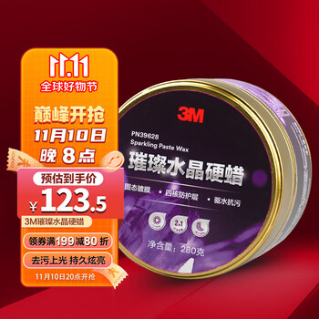 3M 璀璨水晶硬蜡PN39628汽车蜡抛光棕榈蜡含打蜡海绵280克全利兔-实时优惠快报