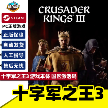 steamPCϷ ʮ־֮3 ck3 3 Crusader Kings III ʮ־֮3 Ϸ