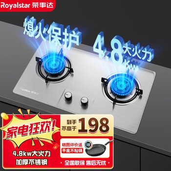 京东百亿补贴：荣事达（Royalstar）燃气灶 双灶煤气灶 五环猛火+不锈钢（天然气)家电类商品-全利兔-实时优惠快报
