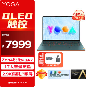 联想笔记本电脑YOGA Air14s轻薄本 14.5英寸商务本(全新高性能R7-7840s 16GB 1T 2.9K OLED 90Hz)蓝