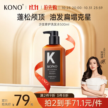 KONO 控油奢护洗发水 500ml美妆个护类商品-全利兔-实时优惠快报