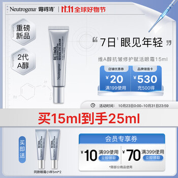 露得清 第二代维A醇抗皱修护赋活眼霜 15m 早C晚A淡纹眼霜美妆个护类商品-全利兔-实时优惠快报