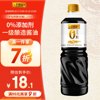 PLUS会员：LEE KUM KEE 李锦记 0添加原酿生抽1.21kg+凑单食品类商品-全利兔-实时优惠快报