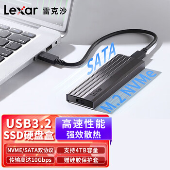 Lexar 雷克沙 E350 M.2 NVMe/SATA双协议移动硬盘盒数码类商品-全利兔-实时优惠快报