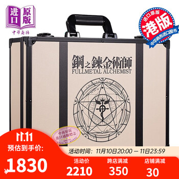 最后1小时：《钢之炼金术师》（完全版，包含全18卷+Chronicle+20周年纪念特集）全利兔-实时优惠快报