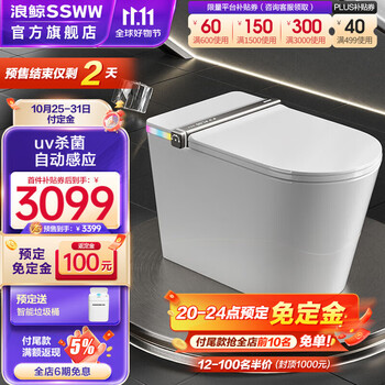 双11预售、PLUS会员：SSWW 浪鲸 智能坐便器 无水压限制 自动感应+uv杀菌 300mm坑距家具家装类商品-全利兔-实时优惠快报