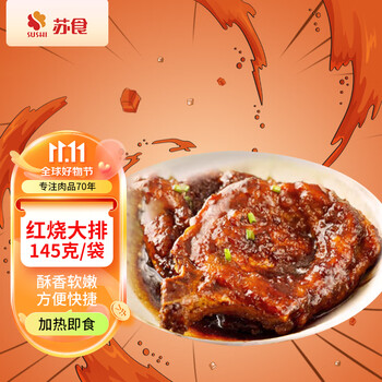 SUSHI 苏食 红烧大排145g/袋 猪肉生鲜速冻半成品预制菜猪排美食小吃食品类商品-全利兔-实时优惠快报