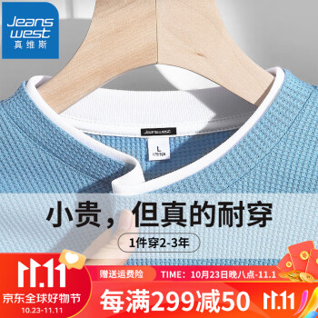 JEANSWEST 真维斯 华夫格 男士休闲卫衣服饰鞋包类商品-全利兔-实时优惠快报
