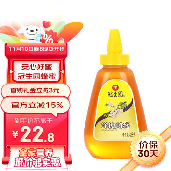 GSY 冠生园 洋槐蜂蜜428g 早餐牛奶代餐伴侣全利兔-实时优惠快报