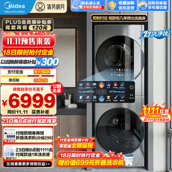 京东PLUS、以旧换新：Midea 美的 MGH20VEIY 洗烘套装 巴赫银家电类商品-全利兔-实时优惠快报