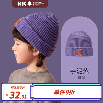 kocotree kk树 树儿童帽子男女童秋冬季节韩版保暖针织抗起球时尚宝宝毛线童帽 芋泥紫 M推荐头围：50-54cm母婴玩具类商品-全利兔-实时优惠快报