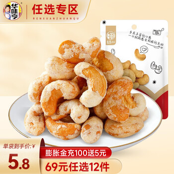 华味亨 巴旦木仁扁桃核组合坚果零食 80g/袋*任选12件全利兔-实时优惠快报