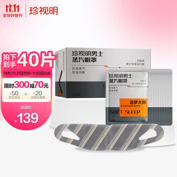 珍视明 男士蒸汽眼罩（无香型）40片医疗保健类商品-全利兔-实时优惠快报
