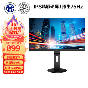 23日20点：冠捷 23.8英寸 IPS 2K高清75Hz 双HDMI接口 Q2490PXQ数码类商品-全利兔-实时优惠快报