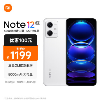 Redmi Note12 5G 120Hz OLED屏幕  骁龙4移动平台 5000mAh长续航 8GB+256GB镜瓷白 智能手机 小米红米