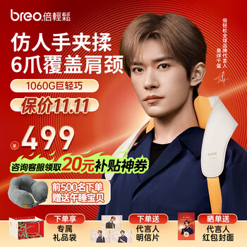breo 倍轻松 N5miniS 颈部按摩仪 明星同款家电类商品-全利兔-实时优惠快报