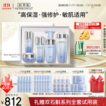 HERBORIST 佰草集 高保湿敏肌护肤礼盒套装(洁面泡+水+乳液+精华蜜+面霜)美妆个护类商品-全利兔-实时优惠快报