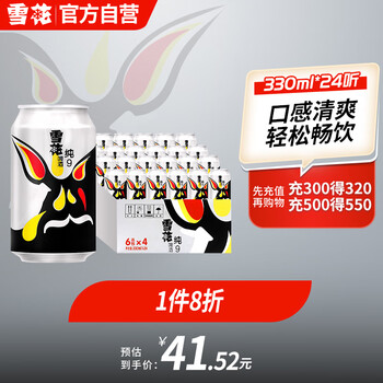 雪花啤酒（Snowbeer）  纯9 330ml*24听 整箱装 口感清爽 轻松畅饮