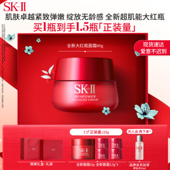 SK-II全新大红瓶面霜80g修护紧致精华霜护肤品套装sk2化妆品全套skii