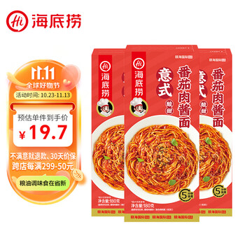 有券的上：海底捞 意式番茄肉酱面 3盒装全利兔-实时优惠快报