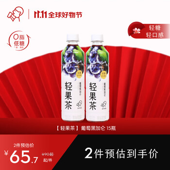 HEYTEA 喜茶 轻果茶低糖低卡0脂果味茶饮料整箱 葡萄黑加仑乌龙茶*15瓶食品类商品-全利兔-实时优惠快报