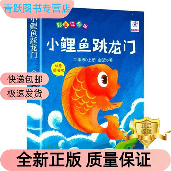 《小鲤鱼跳龙门》文具图书类商品-全利兔-实时优惠快报