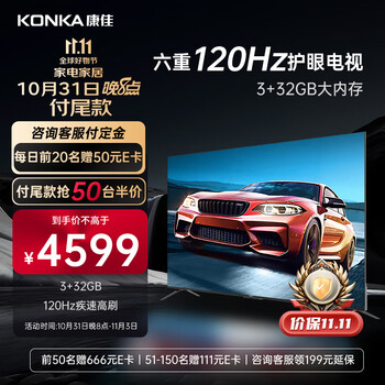 双11预售、plus会员：康佳 85E8A 85英寸 3+32GB 120Hz高刷护眼电视 家电类商品-全利兔-实时优惠快报