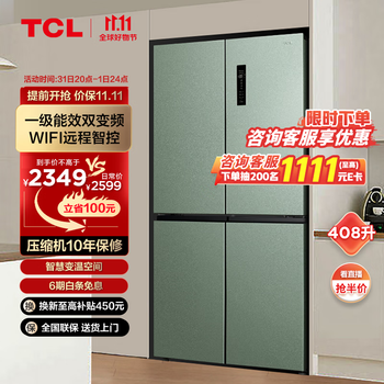 TCL 养鲜系列 R408T1-U 风冷十字对开门冰箱 408L 天青釉家电类商品-全利兔-实时优惠快报