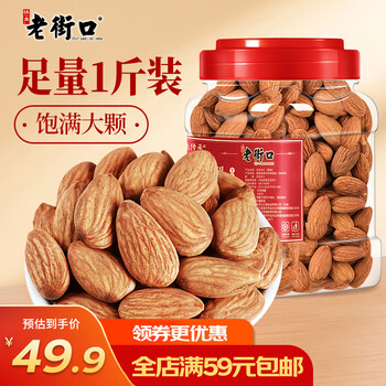 PLUS会员：老街口 罐装巴旦木仁 500g*2件全利兔-实时优惠快报