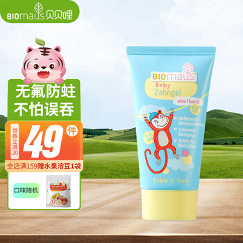 BIOMAUS 贝贝哩 儿童牙膏 蓝色全利兔-实时优惠快报