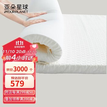 ATOUR PLANET 亚朵星球 普兰特空气感薄垫 1.5*2m家具家装类商品-全利兔-实时优惠快报