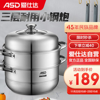 蒸煮一步到位：ASD 爱仕达 ZS30G3WG 三层蒸锅 30CM日用百货类商品-全利兔-实时优惠快报