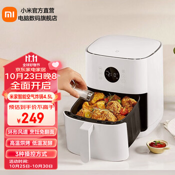 MIJIA 米家 智能空气炸锅4.5L家电类商品-全利兔-实时优惠快报