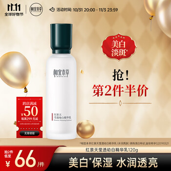 INOHERB 相宜本草 莹透幼白精华乳 120g全利兔-实时优惠快报