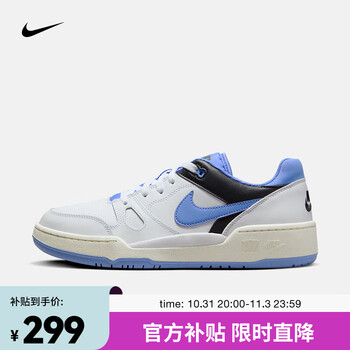 20点开始、京东百亿补贴：NIKE 耐克 FULL FORCE LO 男子运动鞋 FB1362-100运动户外类商品-全利兔-实时优惠快报