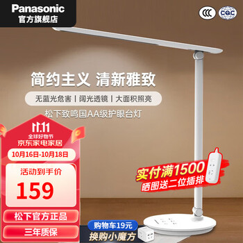 Panasonic 松下 致鸣 国AA级儿童护眼台灯 阔光透镜+智能感光家具家装类商品-全利兔-实时优惠快报