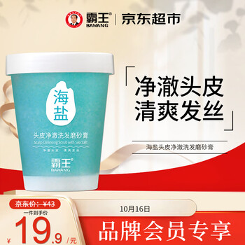BAWANG 霸王 海盐头皮磨砂膏300g净澈清爽控油洗发膏丰盈蓬松头皮清洁洗头膏美妆个护类商品-全利兔-实时优惠快报