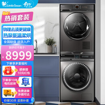 小天鹅 水魔方系列 TG100V88WMUIADY5+TH100-H36WT 热泵式洗烘套装全利兔-实时优惠快报