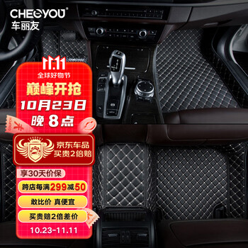 CHELIYOU 车丽友 车用脚垫 单层 皮革 大包围 黑色米线汽车用品类商品-全利兔-实时优惠快报