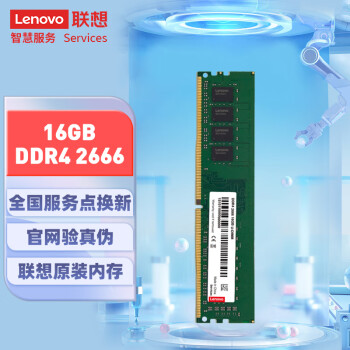 루Lenovo16G DDR4 2666 ̨ʽڴ