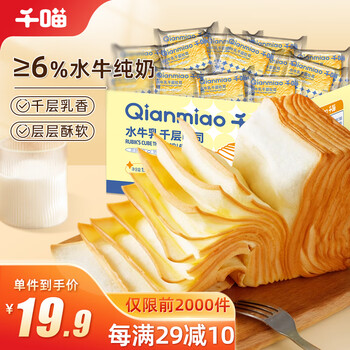 Qianmiao 千喵 水牛乳千层吐司1020g休闲食品零食下午茶面包糕点点心全利兔-实时优惠快报