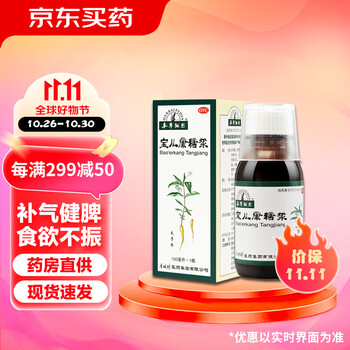 本草纲目 宝儿康糖浆 100ml医疗保健类商品-全利兔-实时优惠快报