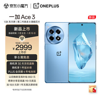 OnePlus 一加 Ace 3 5G手机 16GB+512GB 月海蓝数码类商品-全利兔-实时优惠快报