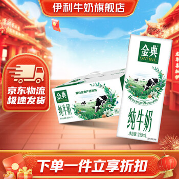 金典 纯牛奶250ml*12盒*2件全利兔-实时优惠快报