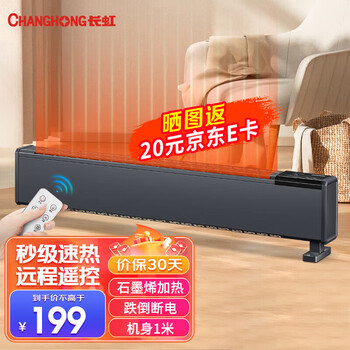 CHANGHONG 长虹 CDN-RG1617R 石墨烯踢脚线取暖器 1米遥控款家电类商品-全利兔-实时优惠快报