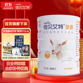 Kabrita 佳贝艾特 营嘉系列 儿童高钙羊奶粉 国行版 800g食品类商品-全利兔-实时优惠快报